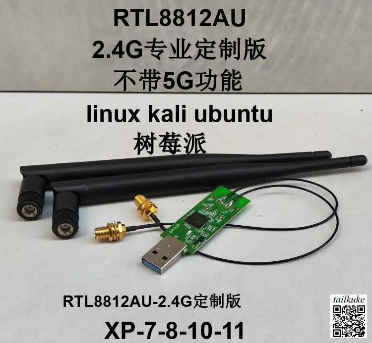 Фото RTL8812AU 2.4G Специальное индивидуальное издание без функции 5G Передача изображения Raspberry Pi UOS Kali №1