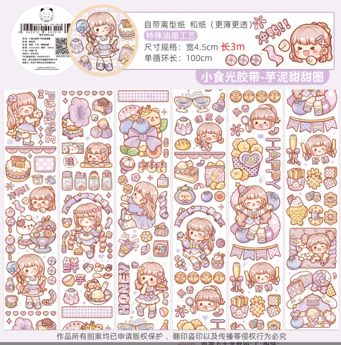 

Декоративные клейкие ленты Amengguo W-JD-3555