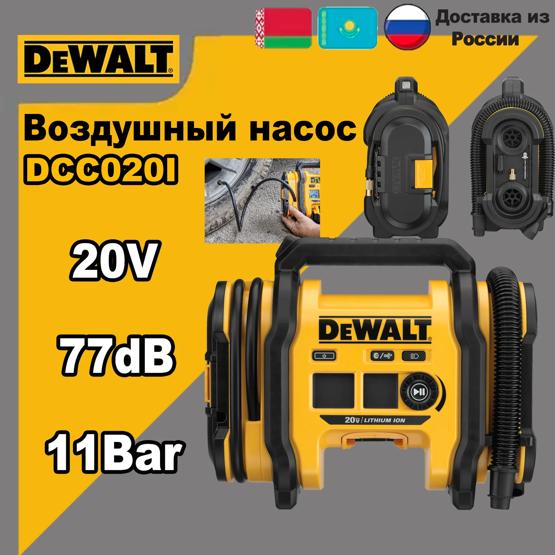 

DEWALT 20В DCC020IB воздушный насос