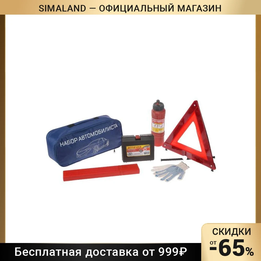 Набор автомобилиста "Базовый" 5 предметов Престиж номер 1 4370357 |