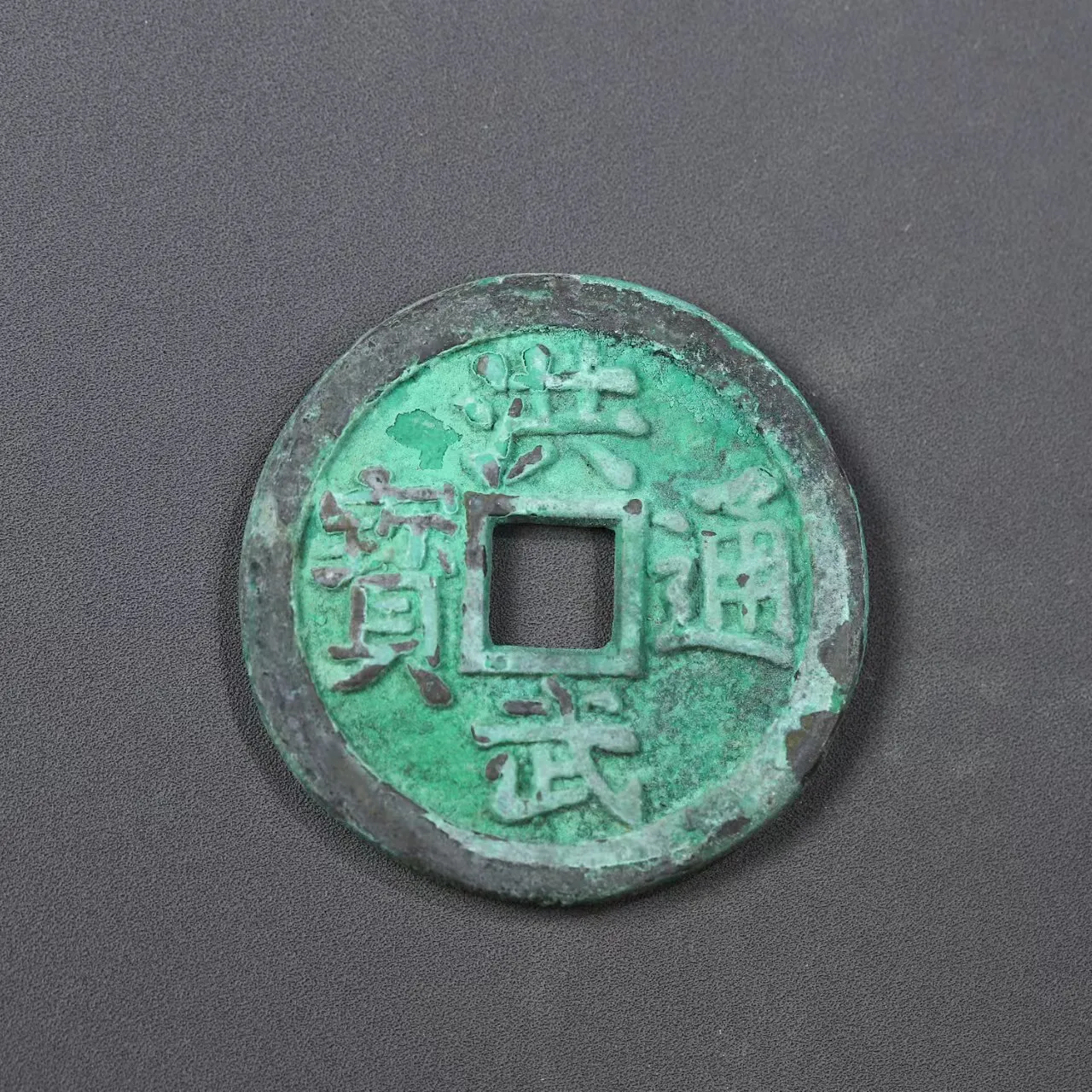 Классические Медные деньги Hongwu Tongbao назад две глубокий зеленый амулет с вышивкой
