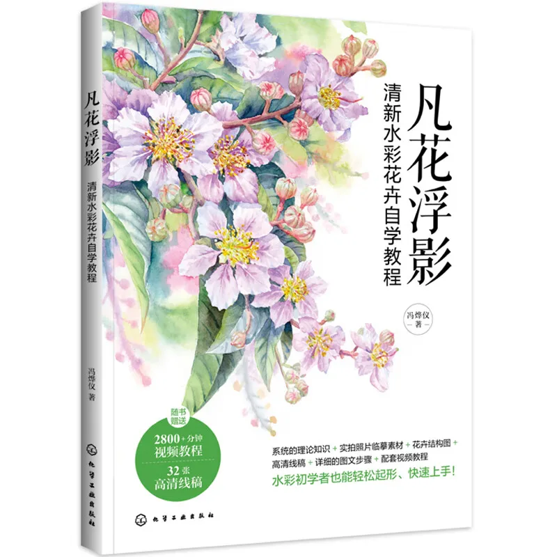 

Книга по рисованию акварелью цветы