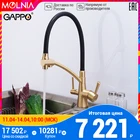 GAPPO Фильтр для кухонного смесителя Gappo g4398, смеситель для кухни, фильтр для воды для раковины G4398 для кухни для удобства