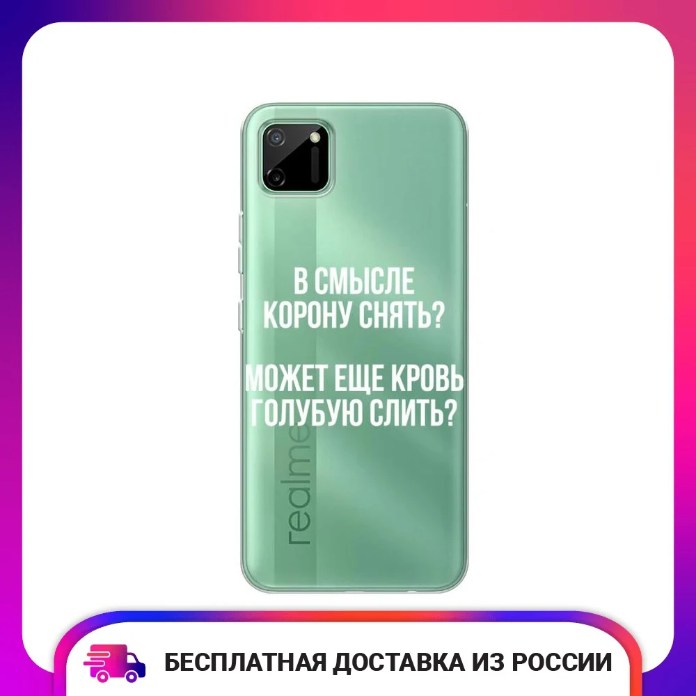 Силиконовый чехол для Oppo Realme C11 Royal Blood тонкий мягкий полуобернутый яркий принт Аксессуары для телефонов Мобильная и смартфоны Защитный клип-чехол.