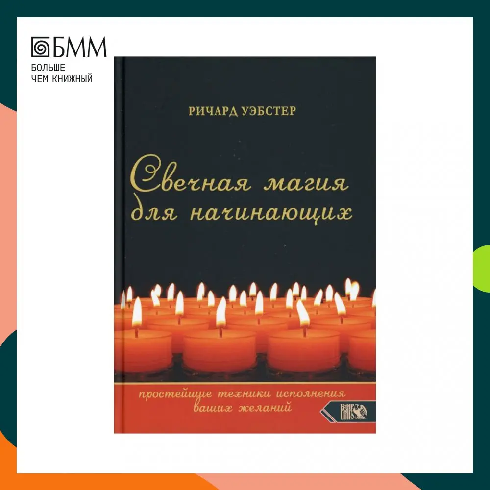 Книги По Свечной Магии Купить
