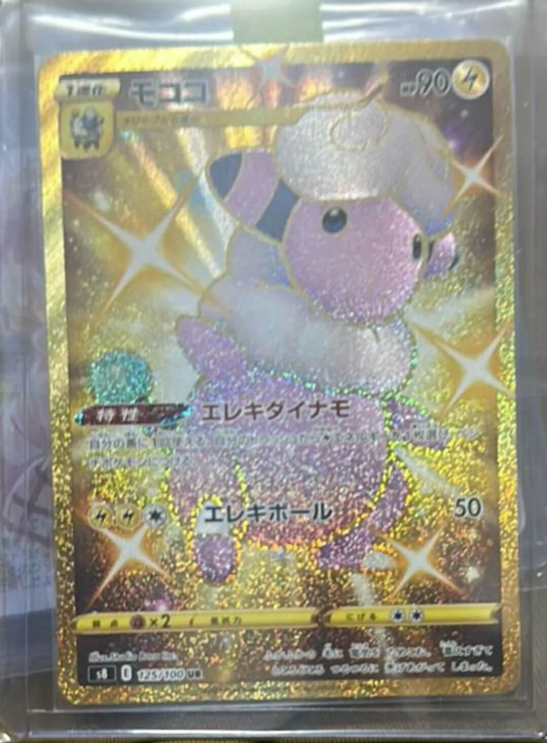 

PTCG Pokemon s8 125/100 Flaaffy UR Fusion Sword & Shield Collection Mint Card