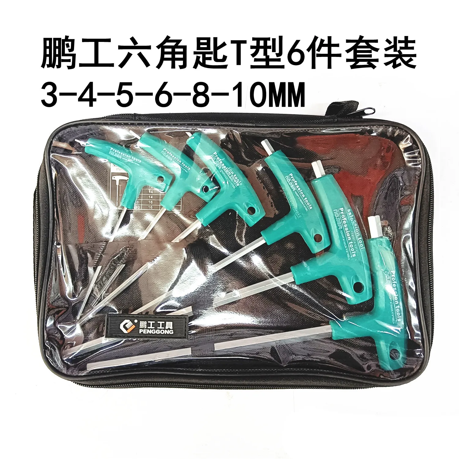 

Penggong 0614/T inner hexagon wrench 6 pieces with rubber set crutch type inner hexagon flat head inner hexagon key