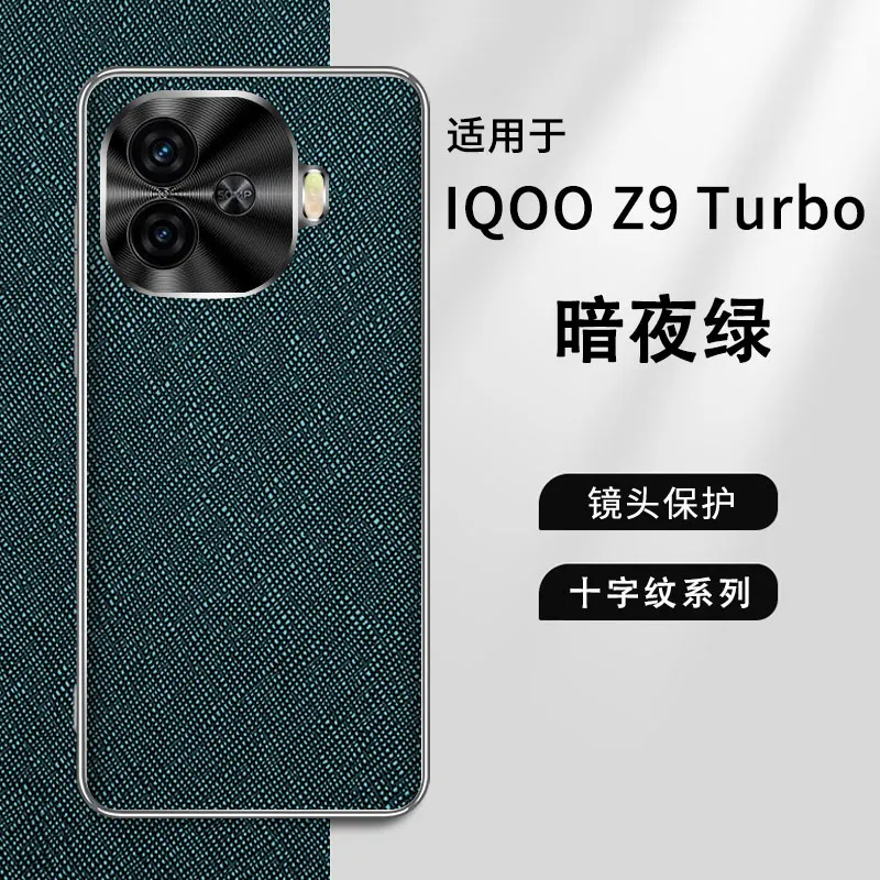 Чехол для IQOO Z9 Turbo Защита объектива мобильного телефона из натуральной кожи