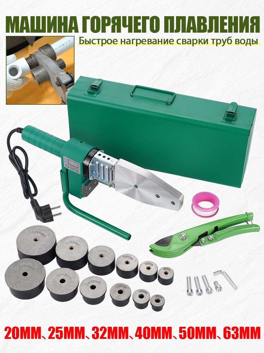Аппарат для сварки пластиковых труб 1200 Вт