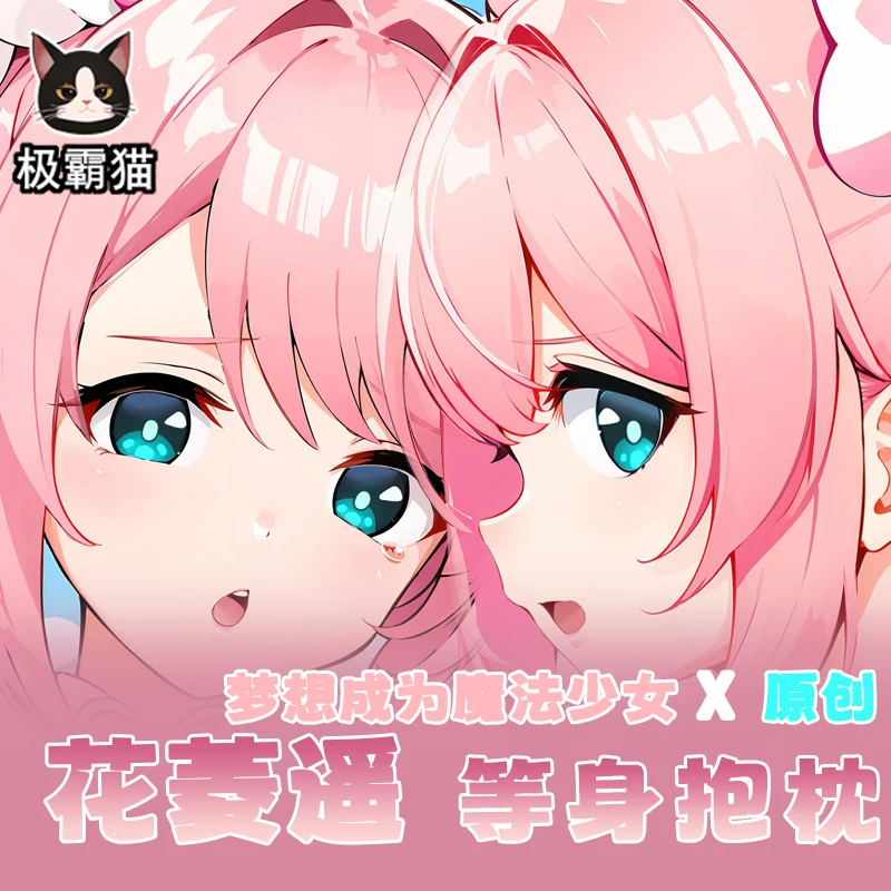 Наволочка для косплея в стиле аниме Over Magical Girls Hanabishi Haruka обнимающая подушка тела