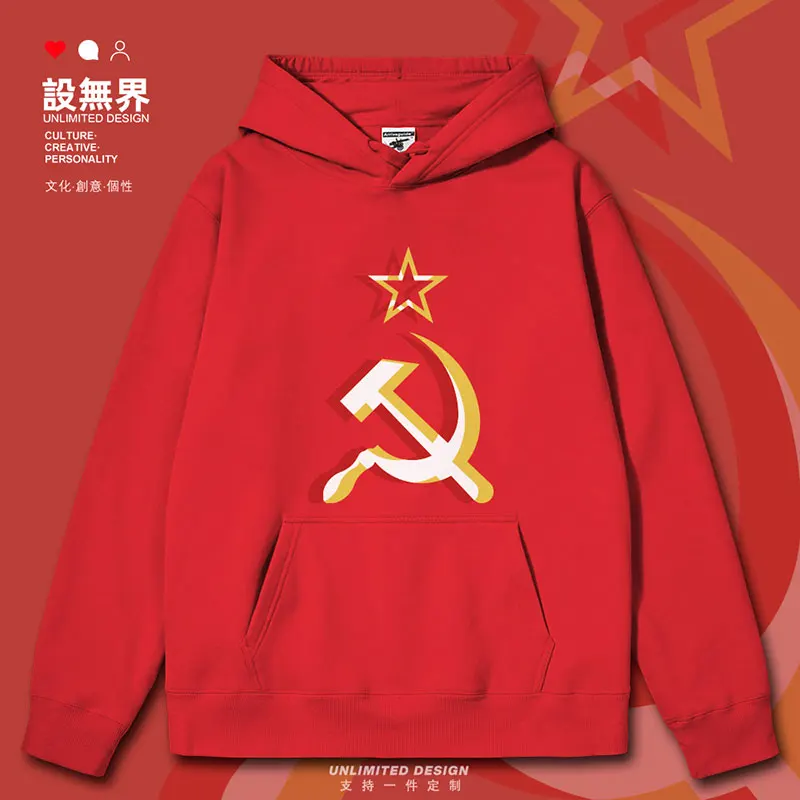 Советский серп неисправный ветер бывший советский СССР социализм мужские