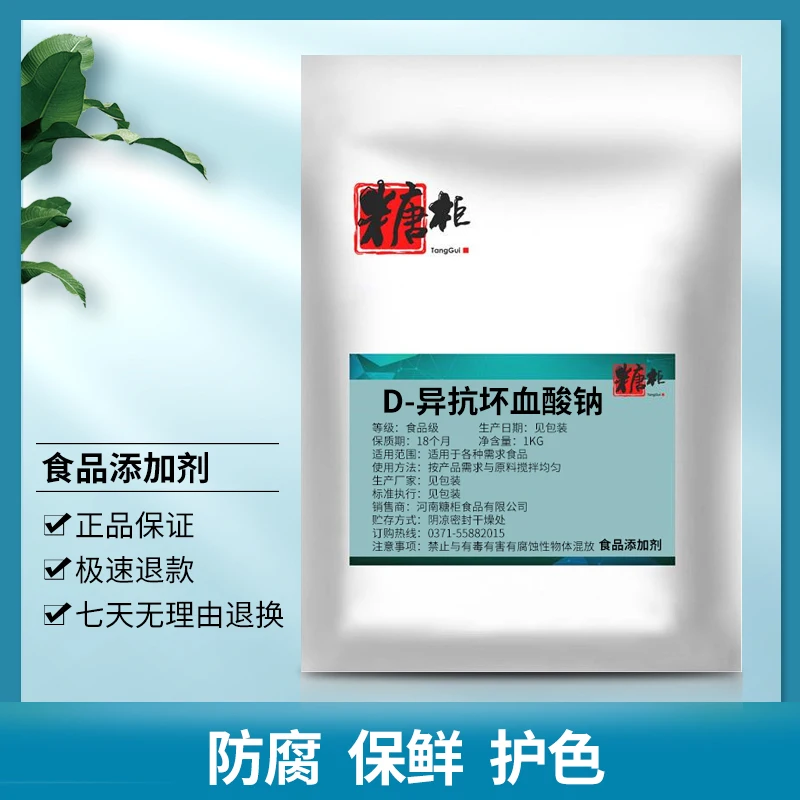 Food Grade D-Sodium Erythorbate Preservative Sauce Meat Stewed with Soy Sauce and Strained before Serving Color Protection