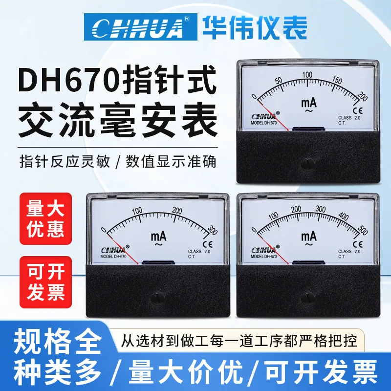 DH-670 Аналоговый миллиамперметр переменного тока 5 мА 10 20 30 50 100 150 200 300 500 1000