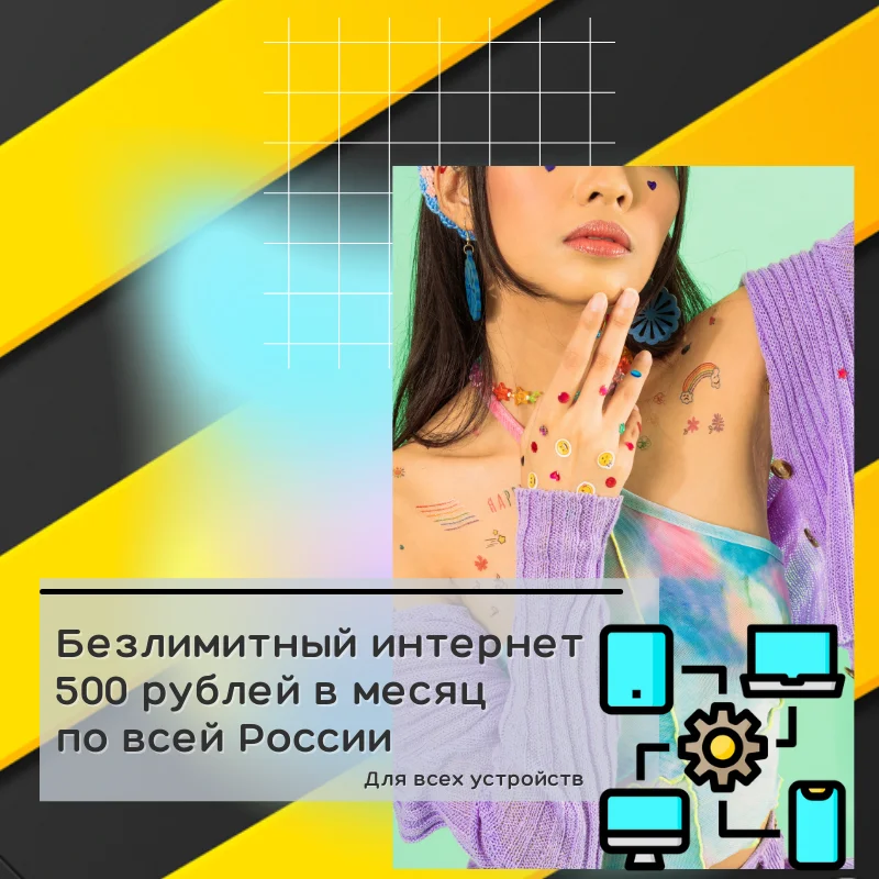 Рисунок 2 - 4G комплект Без МОДЕМА безлимитный