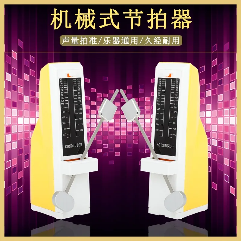 

Mechanical metronome, specialized for piano grading, guitar, guzheng, violin, frame, drum, universal precision electronic rhythm