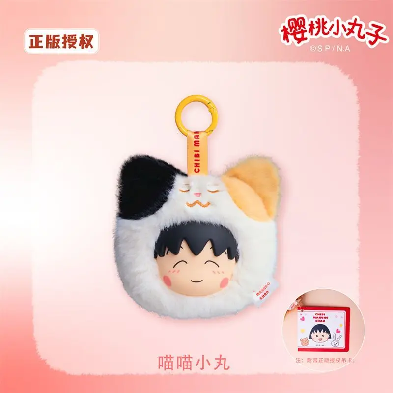 Фото Плюшевый брелок Chibi Maruko-Chan из серии «Вечеринка милых питомцев»: подвеска для рюкзака, украшение для одежды, подарок на День святого Валентина для друзей №3