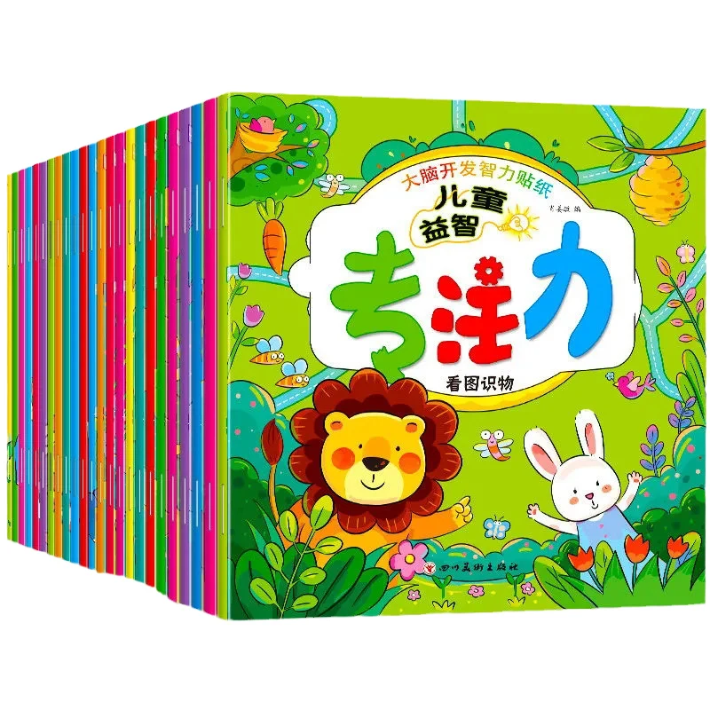 Children's Attention Cultivation Sticker Book 24 Books Baby Brain Development Intelligence Sticker