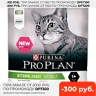 Сухой корм Purina Pro Plan для стерилизованных кошек и кастрированных котов с чувствительным пищеварением, с курицей, Пакет, 400 г