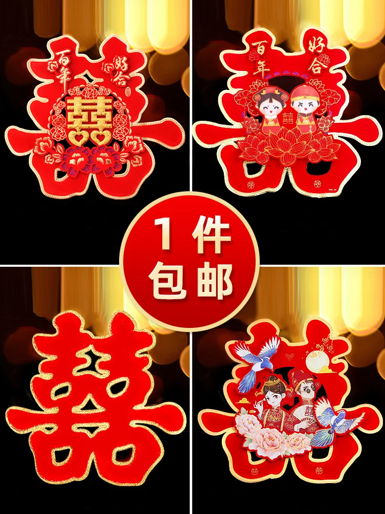 

Wedding Supplies Daquan Wedding Room Door Wedding Decoration Wedding Word Sticker Wedding Decoration Door Sticker Da Xizi