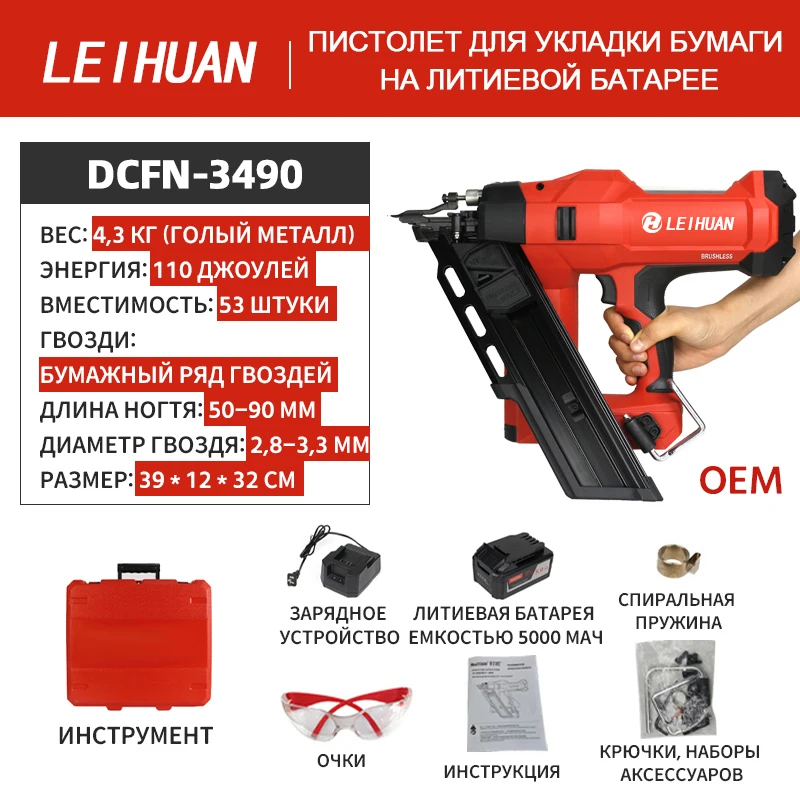 Косой пистолет LEIHUAN DCFN3490 с чистой электрической литиевой батареей