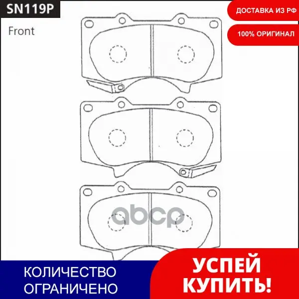 Колодки Перед. Toyota Land Cruiser Prado J120 / J150 Hilux Surf N215 4runner N280 Fj Cruis ADVICS арт. SN119P - купить по