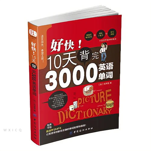 

So fast! Memorize 3000 English words in 10 days Basic entry, elementary vocabulary memorizing and memorizing vocabulary artifact