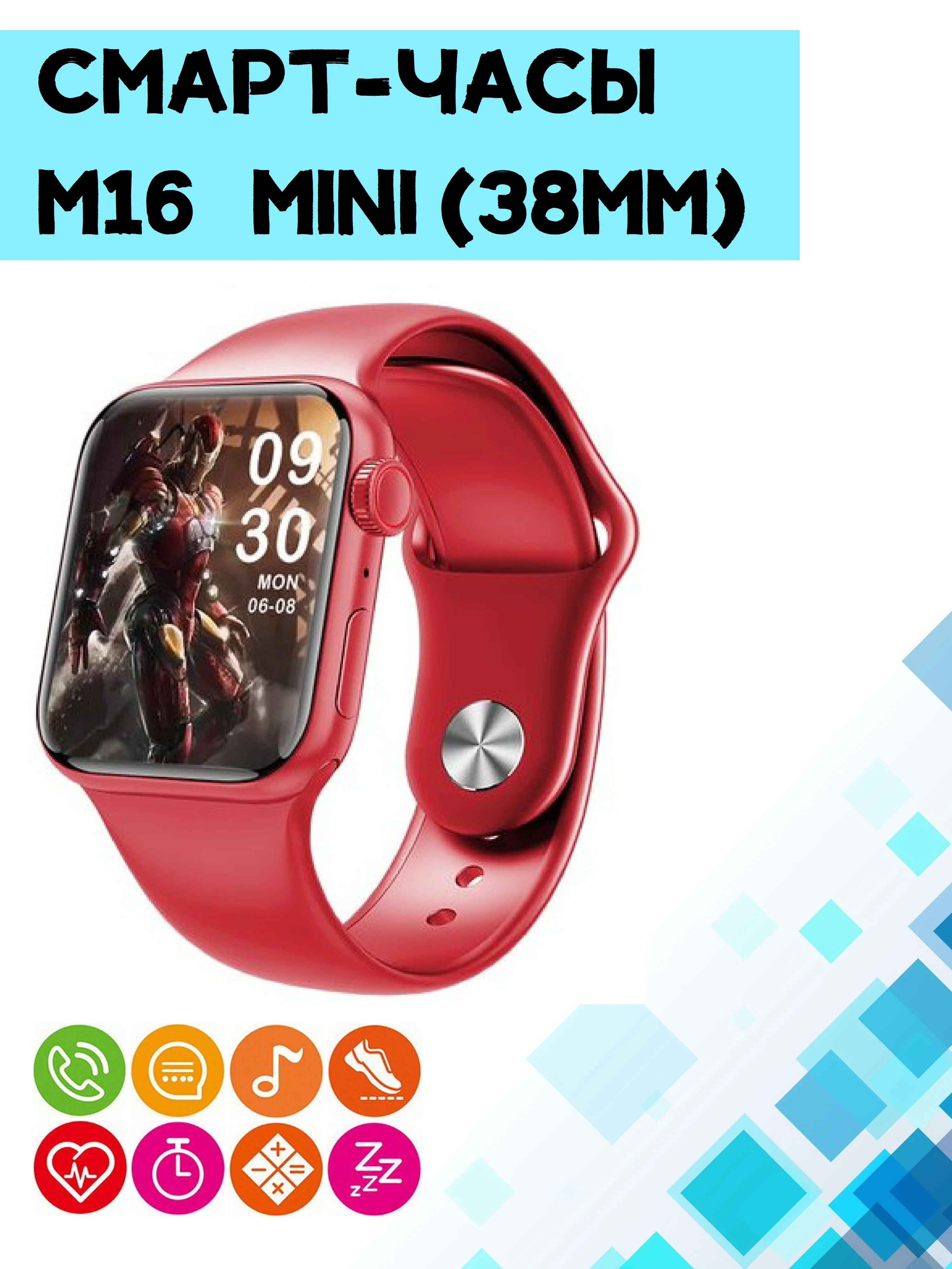 

Умные часы для детей, Умные часы Smart Watch M16 mini / Смарт Вотч М16 мини, 38mm, Red / красный