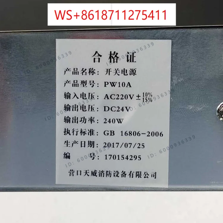 Фото Импульсный блок питания TC3000 PW10A для оборудования пожарной защиты Yingkou Tianwei, 240 Вт, выход DC24V №2