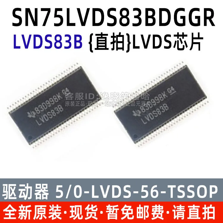 

Free shipping TI SN75LVDS83BDGGR SN75LVDS83B SN75LVDS83 LVDS83B 10PCS