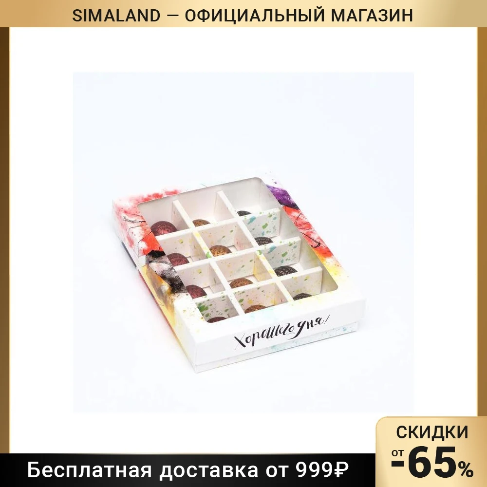 Коробка для конфет 12 шт &quotЗонтики&quot 19 х 15 3 6 см | Дом и сад