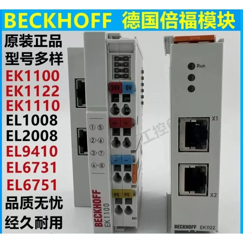 Фото BECKHOFF EK1100 EK1122 EL1008 EL2008 EL6731 EL6751 EL9410 №2