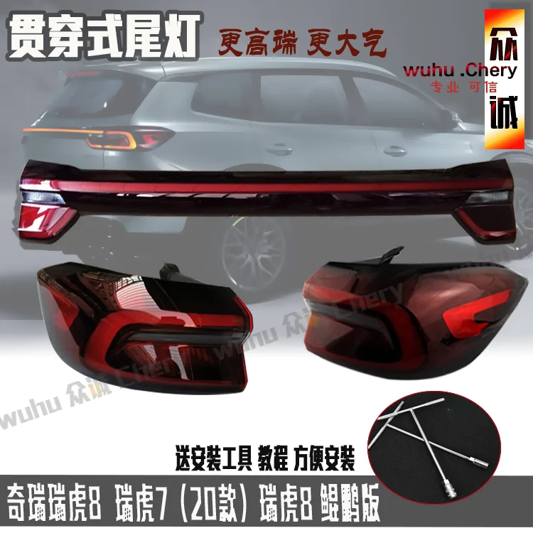 Оригинальный Chery Tiggo 8 Kunpeng Edition задний фонарь 7 PLUS
