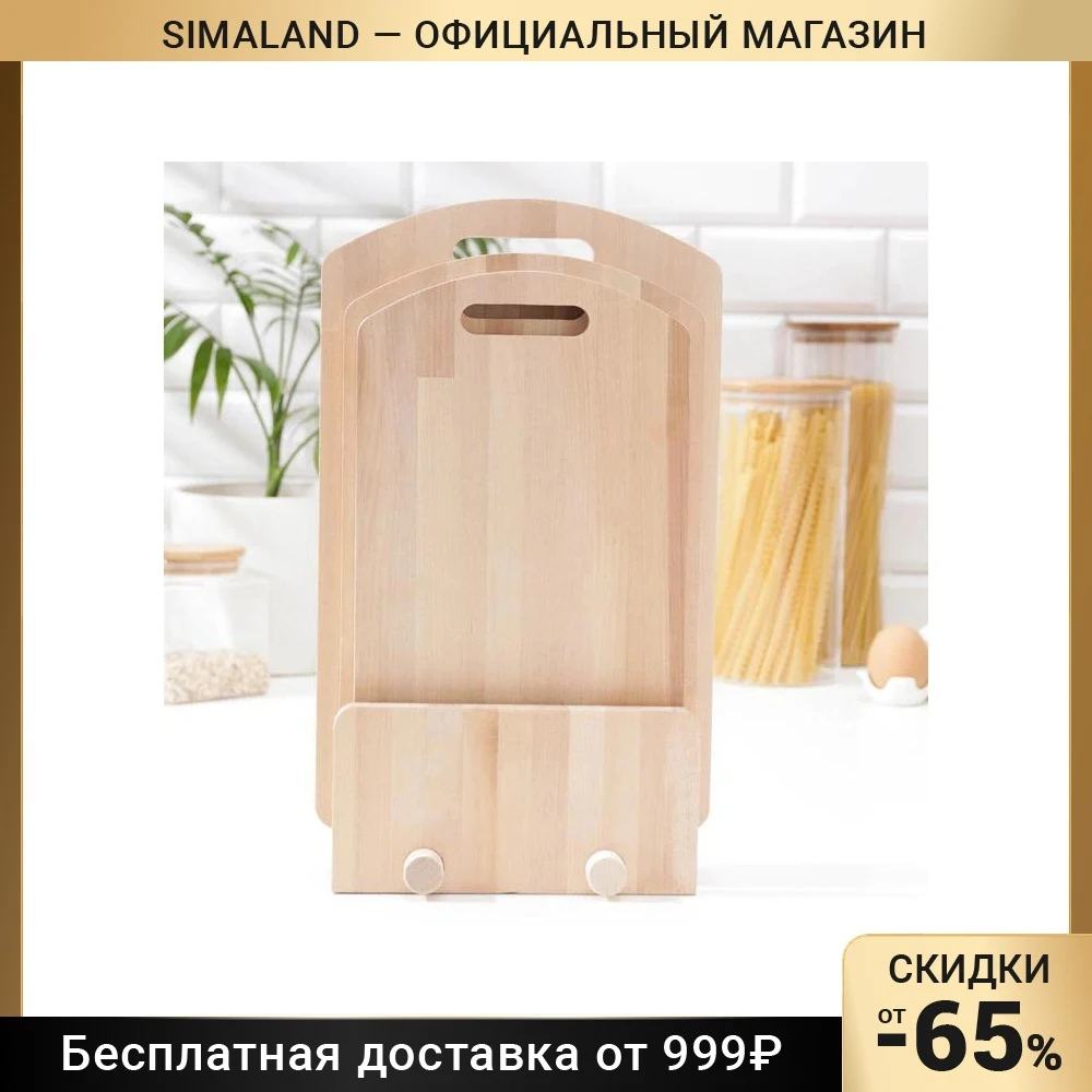 Набор разделочных досок на подставке с ручкой,3 шт(35х22 см 32x20 см,31x18 см),массив березы 7156103