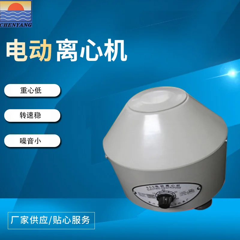 

Chenyang Instruments продает 800 электрические центрифуги, небольшие центрифуги с 6 трубками и 20 мл низкоскоростные центрифуги, которые являются Di