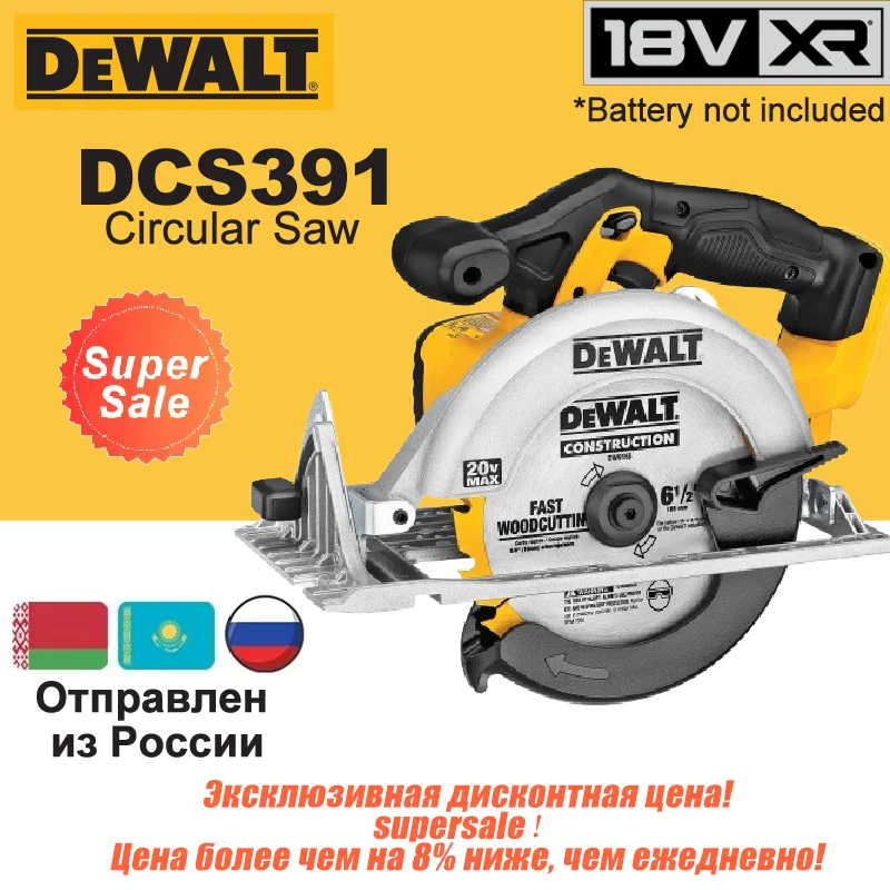 

Аккумуляторная циркулярная пила DEWALT DCS391 18В