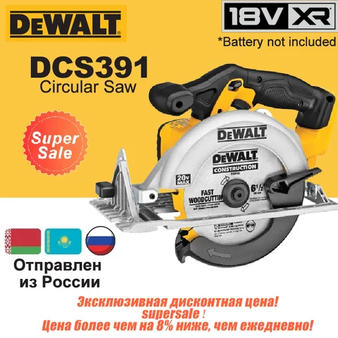 Аккумуляторная циркулярная пила DEWALT DCS391 18В