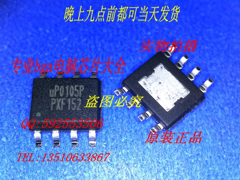 

15 шт., UP0105RSW8 UP0105PSW8 UP0105R UP0105P, высокое качество