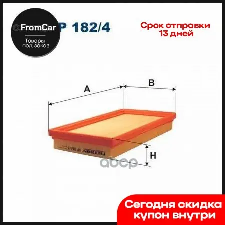 Фильтр Воздушный Kia Rio 1 3/1 5 09/00-02/05 Filtron арт. AP182/4 |