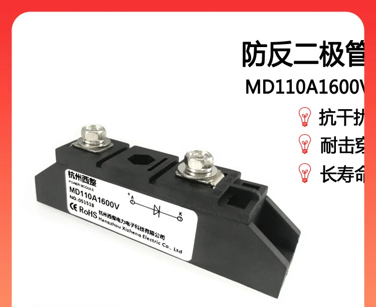 

MD110A1600V MD110-16 Новая энергия, анти-обратный диодный модуль, свободная блокировка, анти-отдача