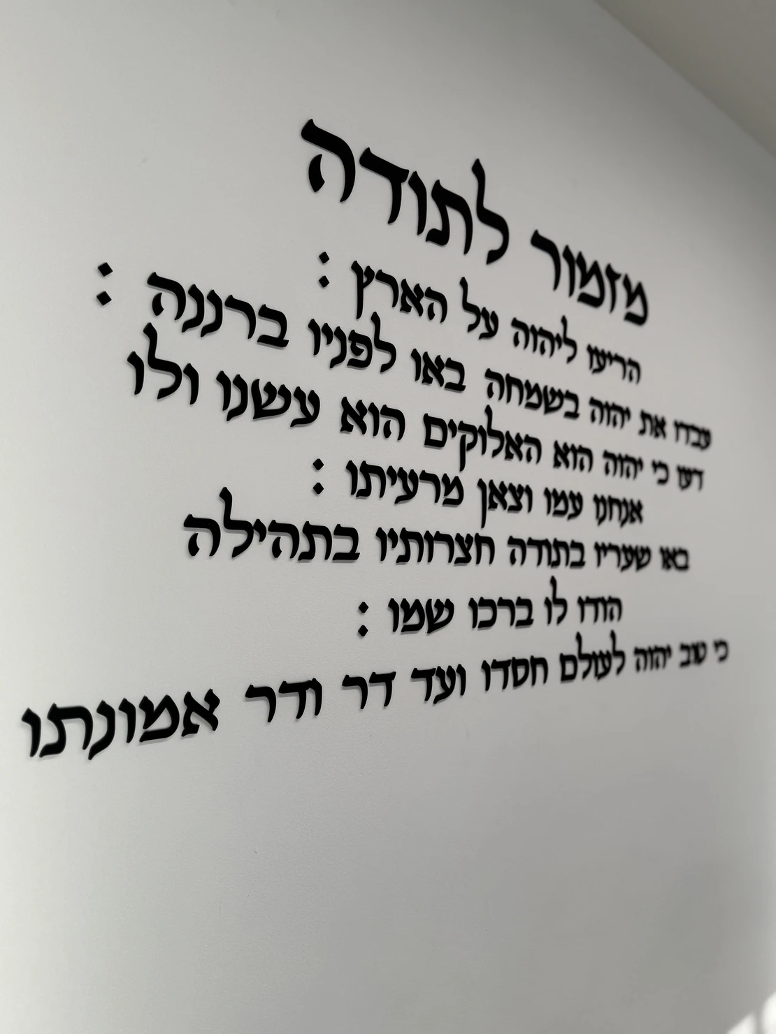 Фото Настенный декор из акрила «Псалом благодарности» (Hebrew Mizmor LeTodah) – еврейское благословение, настенная наклейка, иудейское искусство для дома, молитвенное украшение. №5