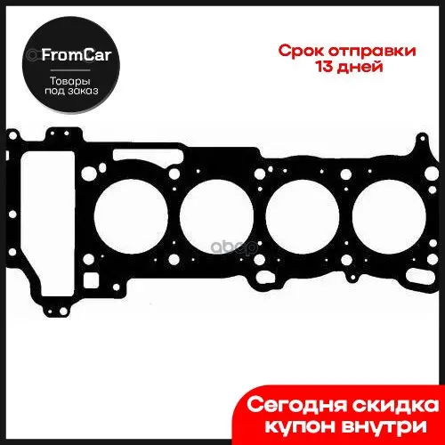 Прокладка Гбц Nis Almera 1.5 [Qg15de] 00- D=74.5mm Bga арт. CH2509 | Автомобили и мотоциклы