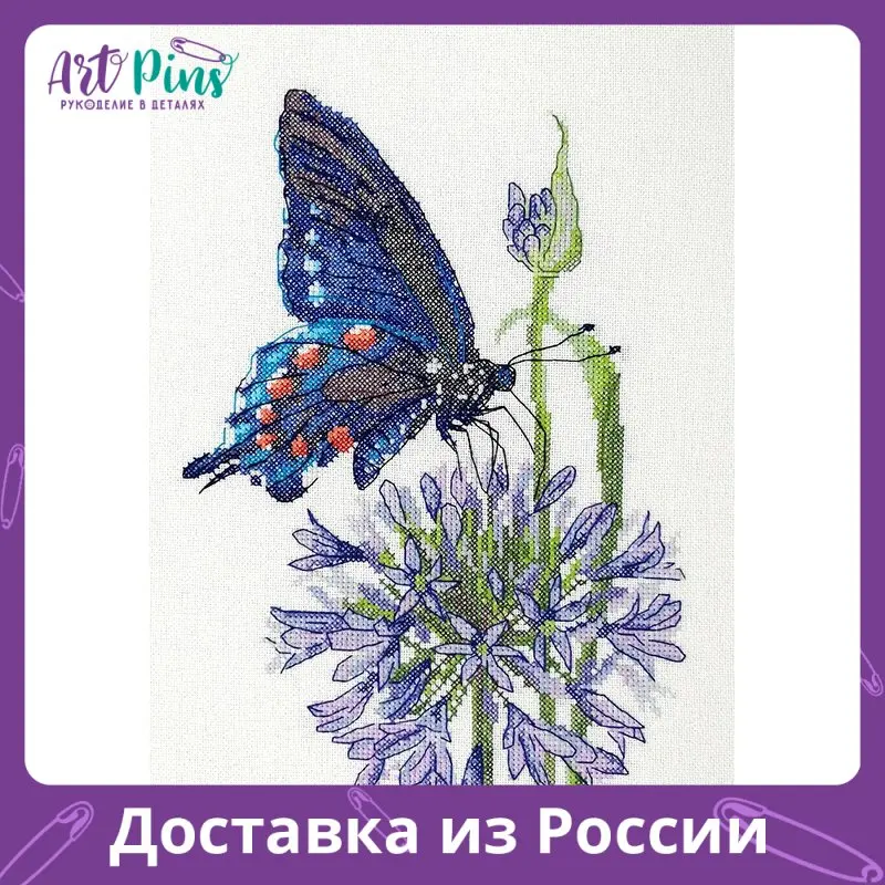 Набор для вышивания Синий махаон Марья Искусница 03.015.19 |