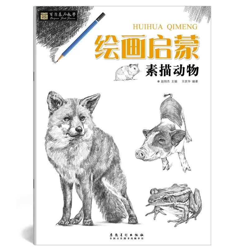 Book About Landscape Still Life Animal Wolf Frog Pig Rabbit Rhinoceros Dog Panda