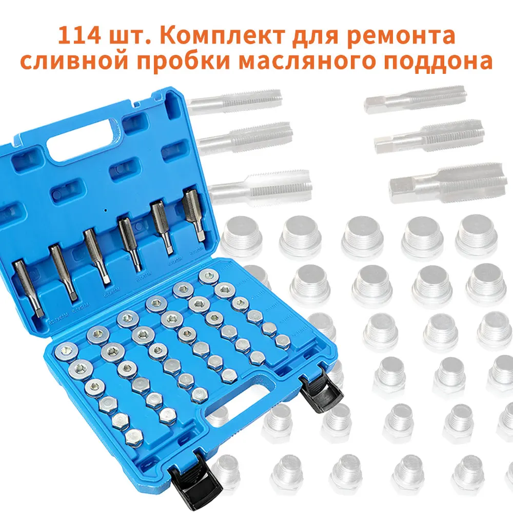 

114 шт., пробка сливного картера масляного поддона, набор инструментов для ремонта резьбы с ключом, сливная пробка