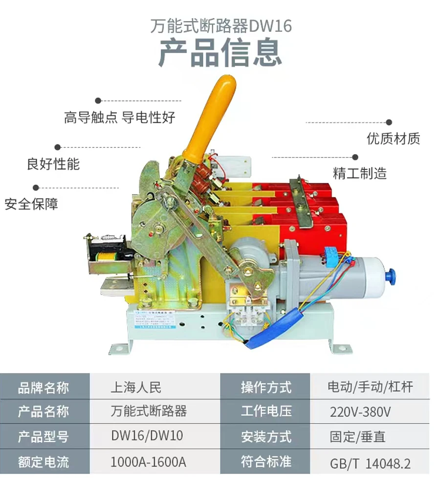 DW16 универсальный автоматический выключатель 630A ручной Электрический