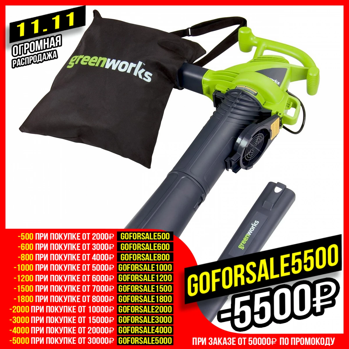 Садовый пылесос cleaner Greenworks GBV2800 (Мощность 2800Вт производи. 750 м3/час объем 45л выдув