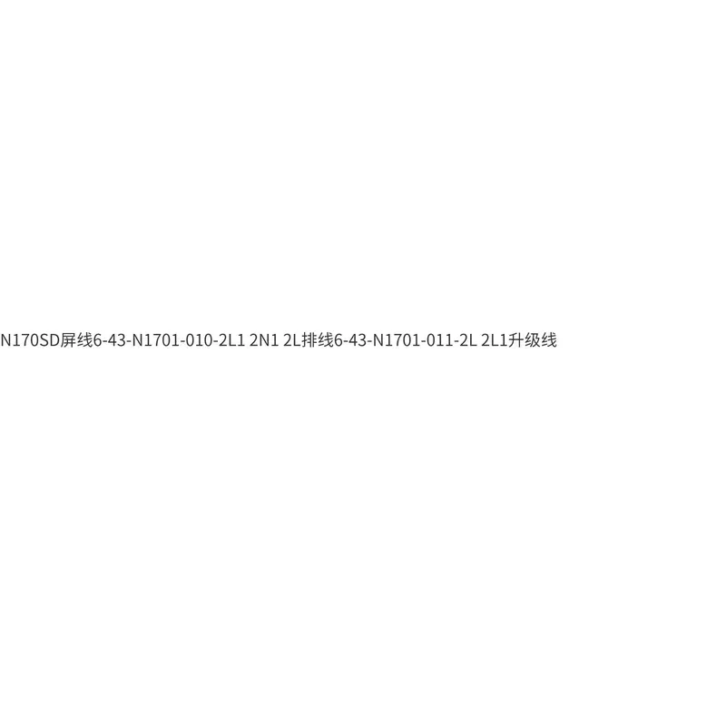 Кабель для экрана N170SD 6-43-N1701-010-2L1 2N1 2L 6-43-N1701-011-2L 2L1 (art.: 3920dcc1302dc) - 3920dcc1302dc