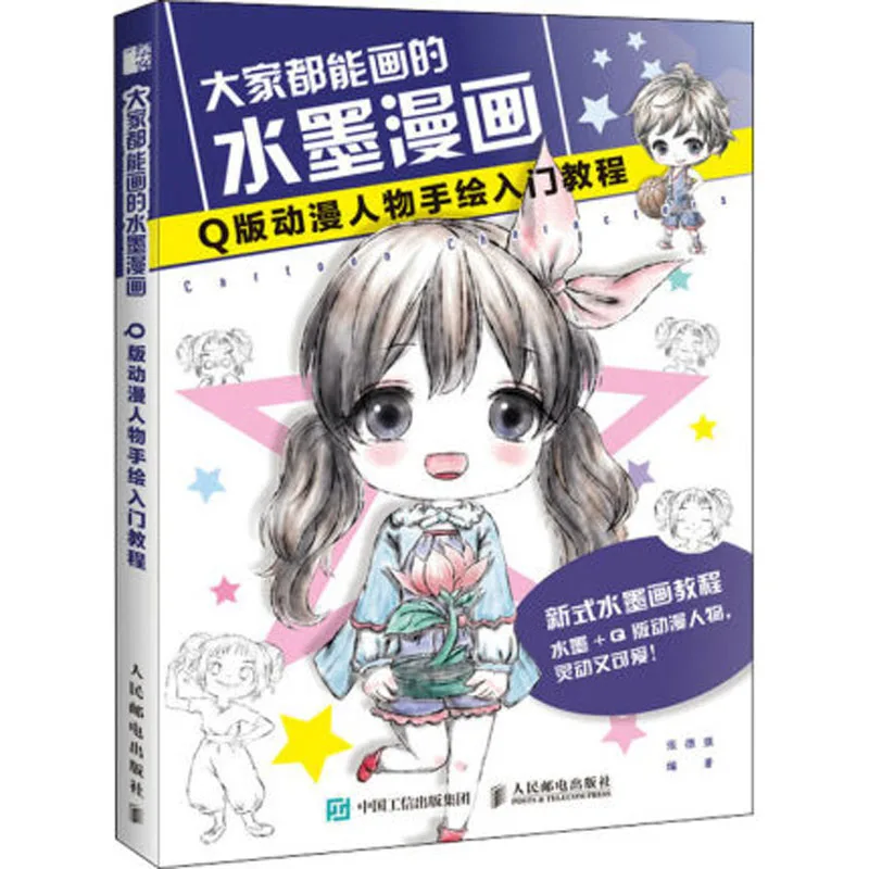 

Q version of cartoon character hand drawing painting introductory course