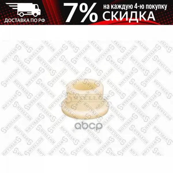 84-12614-Sx_втулка Стабилизатора !(П) Концы 25.2x35/45x25 4x Mb 1222-3538 Stellox арт. 8412614SX | Автомобили