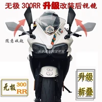 motorcycle foldable rearview mirrors for loncin voge 300rr
